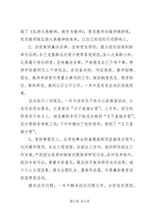 履行党风廉政建设一岗双责情况汇报 (3).docx