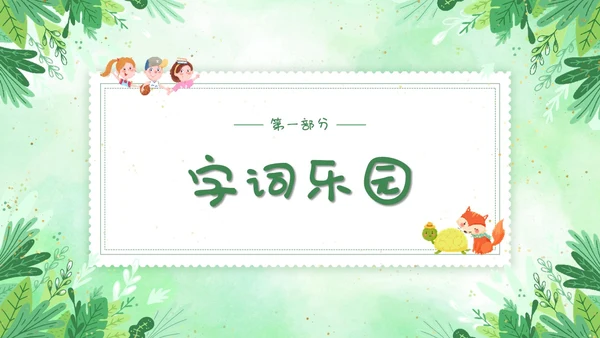 要是你在野外迷了路小清新二年级语文下册PPT小学语文二年级小学语文二年级下册课件