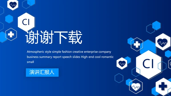 蓝色数字化医疗科技医院建设动态PPT模板