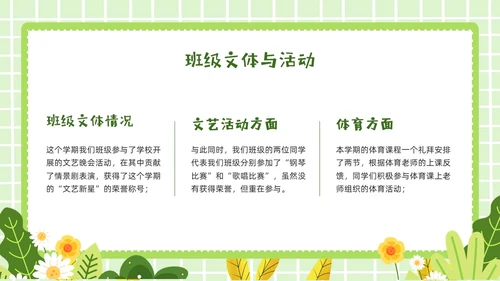 绿色卡通插画期末总结主题班会PPT模板