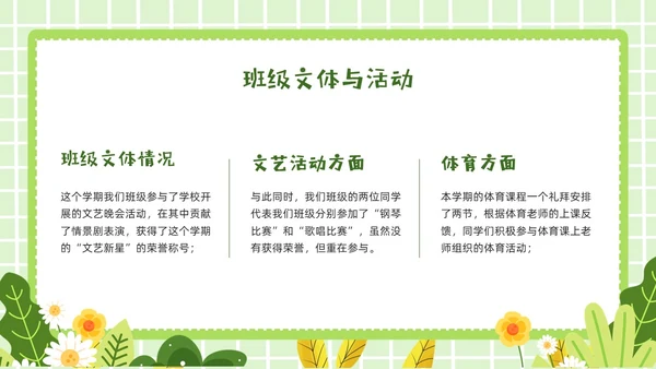 绿色卡通插画期末总结主题班会PPT模板