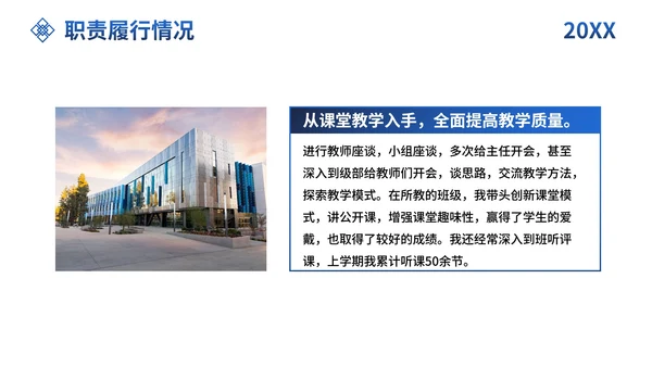 简约商务高校校园校长述职PPT模板