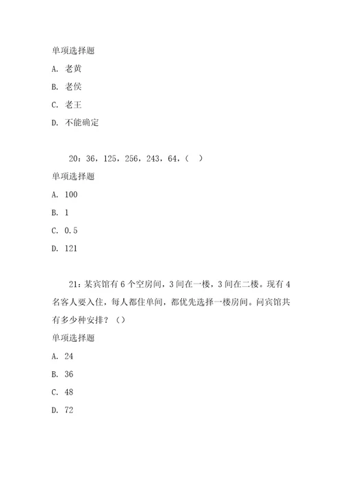 公务员数量关系通关试题每日练2021年05月04日9884