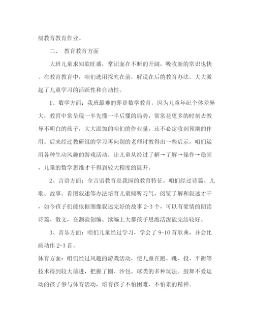 精编之幼儿园大班教师工作总结范文五篇.docx