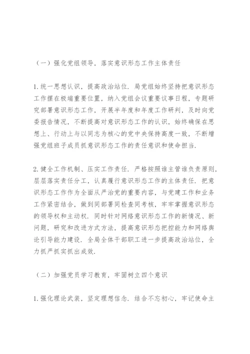 税务局意识形态工作报告.docx