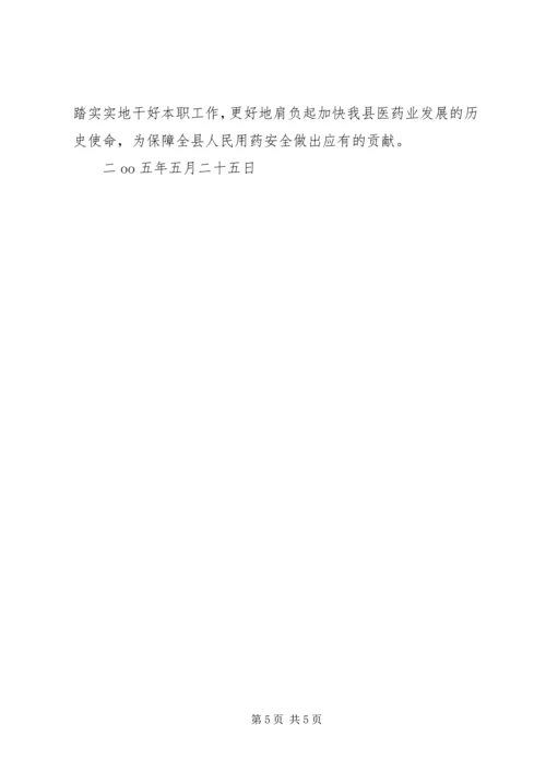 药监局领导班子整改方案 (2).docx