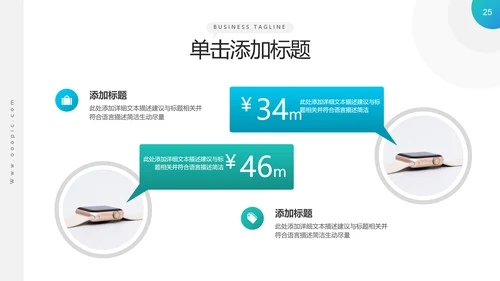 高逼格精美企业宣传公司简介PPT模板