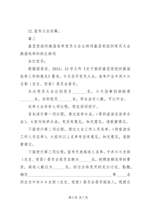 支部党员大会,会议议程.docx