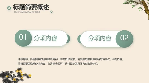 手绘中国风寓言故事阅读动态PPT封含视