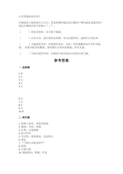 最新部编版六年级下册道德与法治期末测试卷附参考答案（培优）.docx