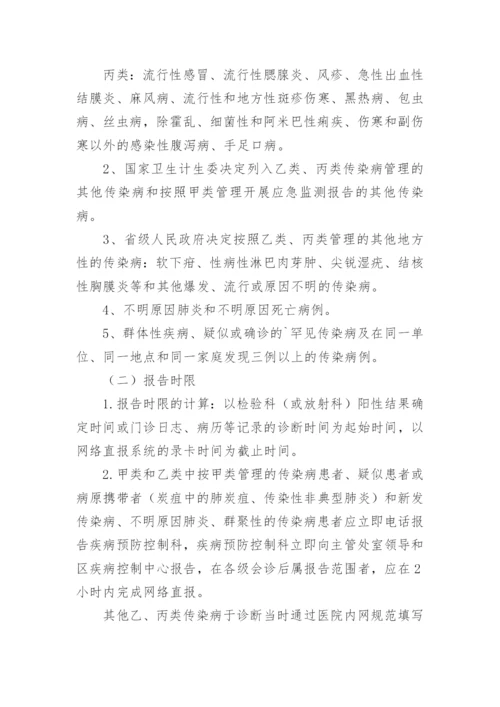 医院传染病管理制度.docx