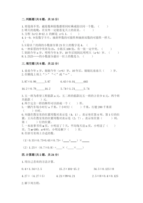 小学五年级上册数学期末考试试卷含完整答案（精选题）.docx