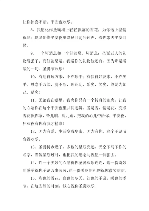圣诞节的寄语经典5篇