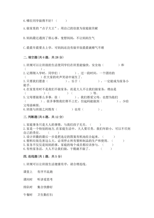 部编版四年级上册道德与法治期中测试卷附答案【完整版】.docx