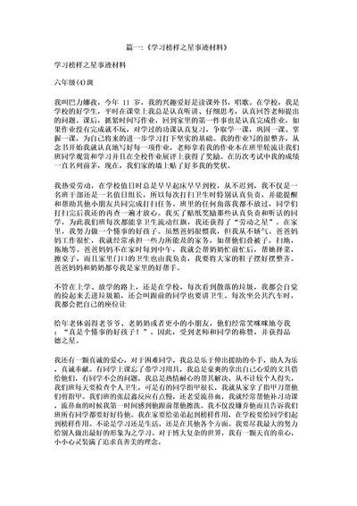 学习榜样之星事迹材料