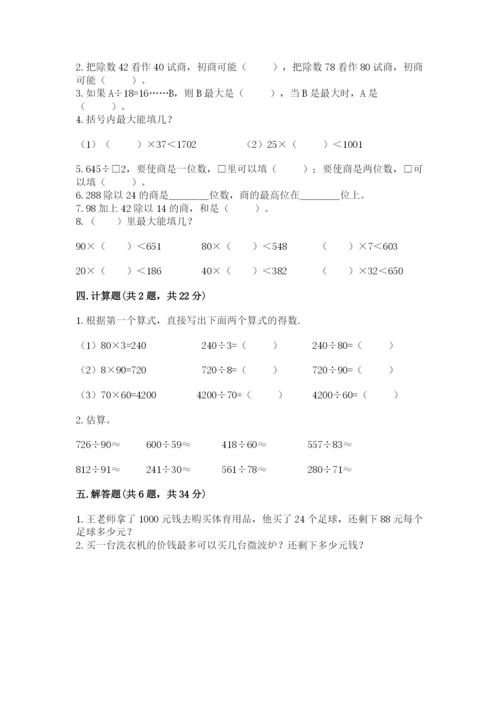 苏教版四年级上册数学第二单元 两、三位数除以两位数 测试卷附参考答案【综合题】.docx