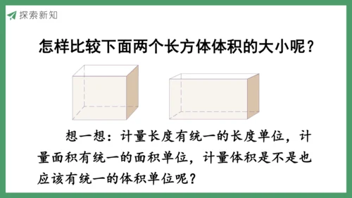 新人教版数学五年级下册3.6   体积和体积单位课件