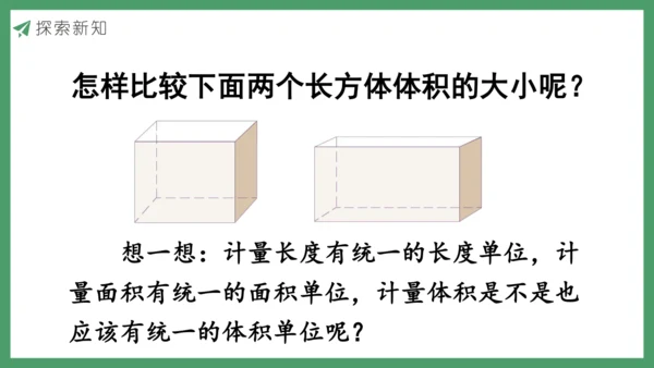 新人教版数学五年级下册3.6   体积和体积单位课件