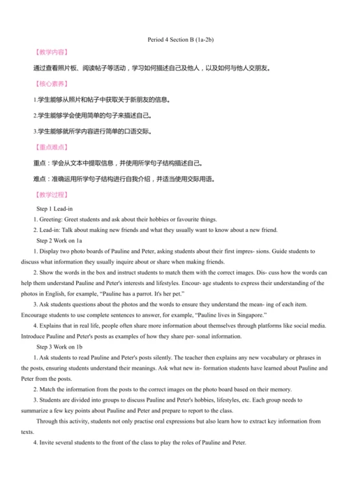 Unit 1 You and Me同步教案2024-2025学年人教版（2024）七年级英语上册