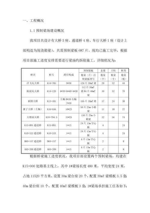 标梁场拆除方案.docx