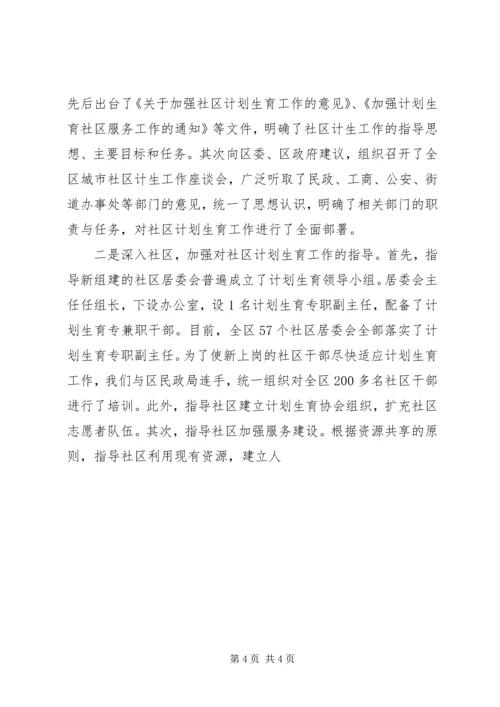 以人为本,优质服务努力提高城市暨流动人口计划生育工作水平.docx