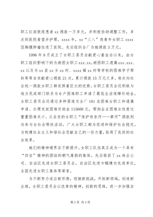 公司女职工爱心帮扶事迹_1.docx