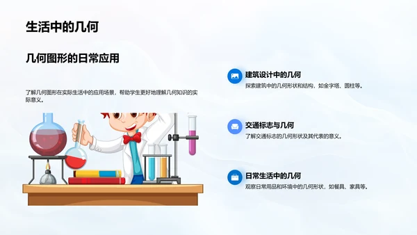 几何知识讲解PPT模板
