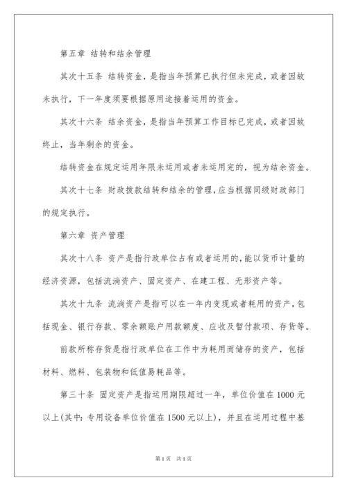 2022《行政单位财务规则》全文.docx