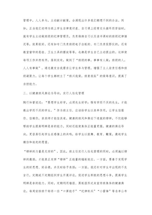 小学班主任工作管理技巧.docx