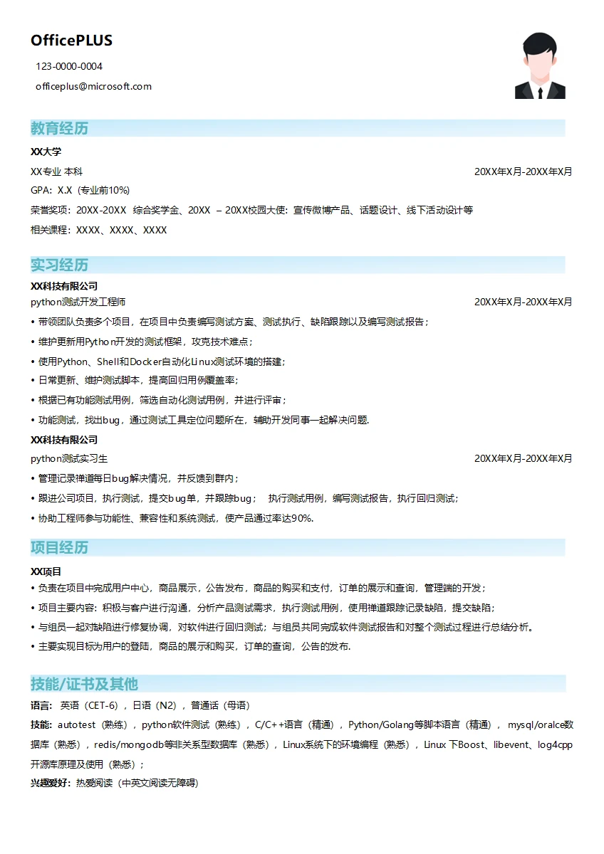 python测试开发工程师