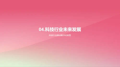 科技数码产品的未来趋势