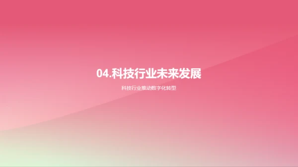科技数码产品的未来趋势