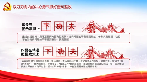 学习全国政法队伍教育整顿专题党课PPT模板
