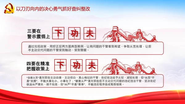 学习全国政法队伍教育整顿专题党课PPT模板