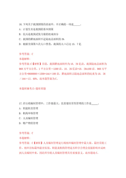 长沙市生态环境局天心分局公开招考1名编外合同制工作人员模拟试卷含答案解析8