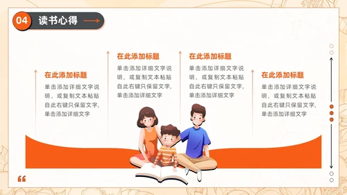 黄色卡通插画描边风读书分享会多读书读好书通用PPT模板