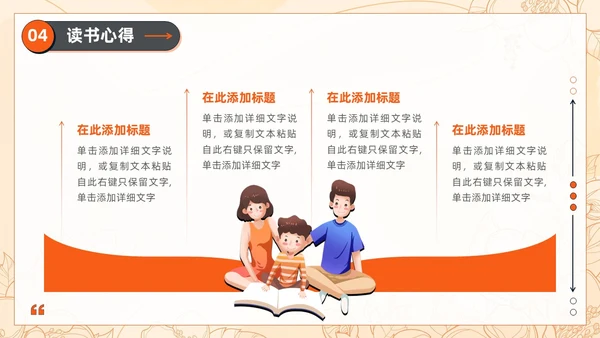 黄色卡通插画描边风读书分享会多读书读好书通用PPT模板
