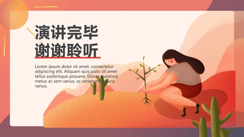 植树造林防洪抗灾公益宣传通用PPT