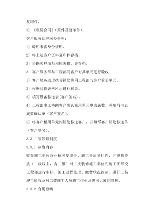 物业拓展验收工作标准流程图.docx