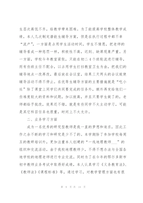 年度地理教师心得体会.docx