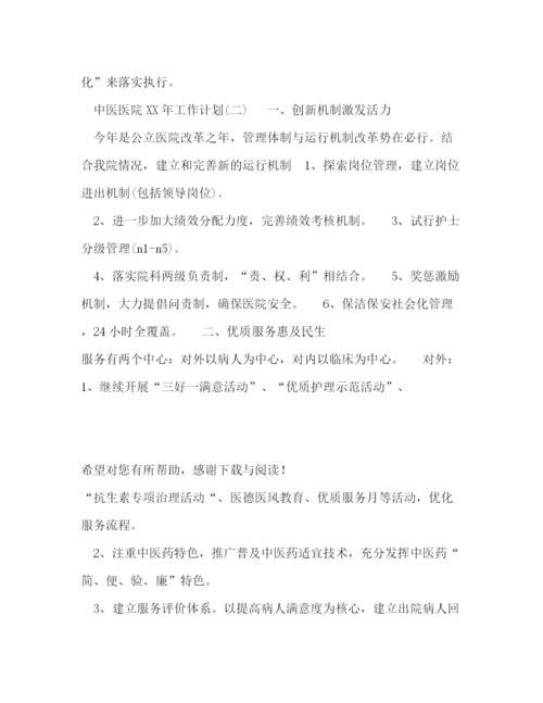 精编之上半年中医医院工作计划范文.docx