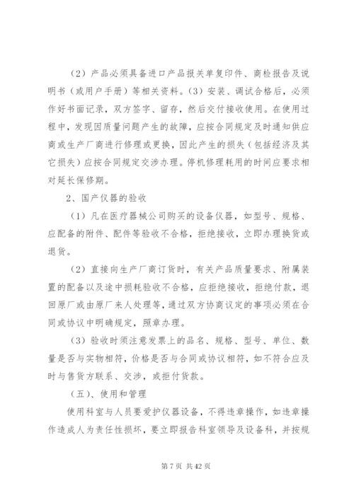 医院计量管理制度.docx