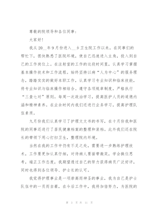 护士述职报告.docx