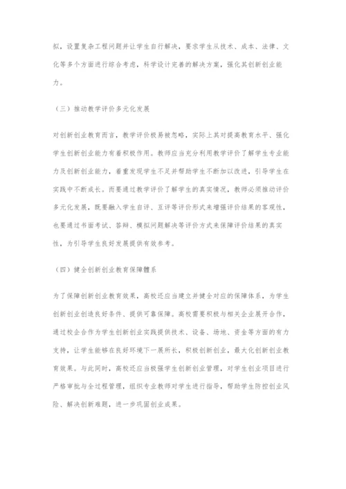 创新创业教育在工程教育认证背景下的重构探讨.docx