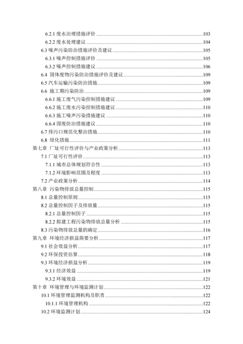 福建省某工程项目环境影响报告书.docx