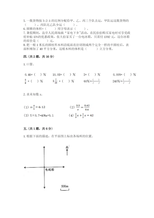 最新北师大版小升初数学模拟试卷含答案【典型题】.docx