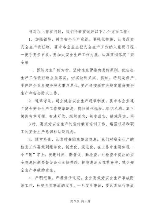安全大检查汇报材料1 (3).docx