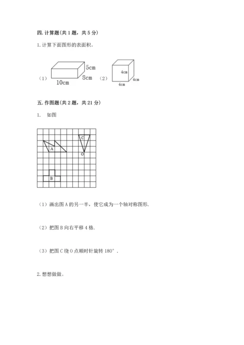 人教版五年级下册数学期末测试卷及答案（典优）.docx