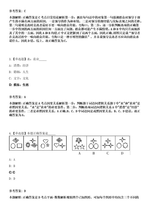 2023年03月广西靖西市“靖美英才公开招聘工作人员笔试参考题库答案详解