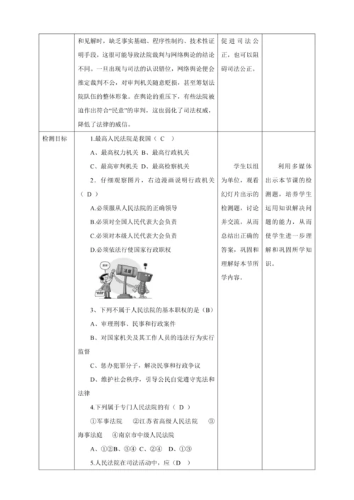 【核心素养目标】6.5 国家司法机关 教学设计（表格式）人教版八年级道德与法治 下册